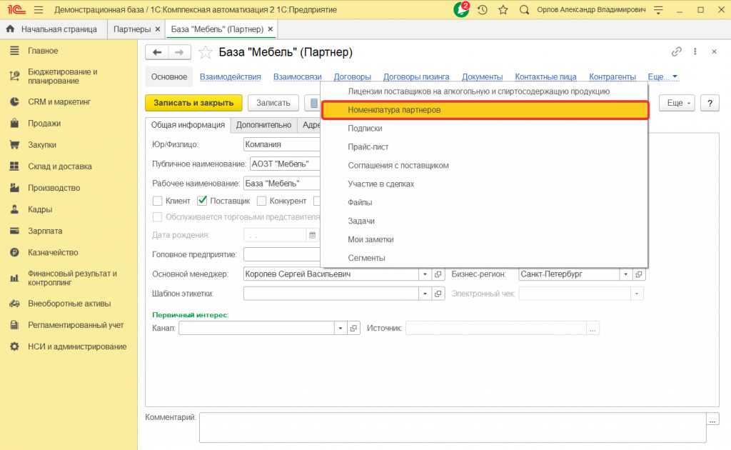 Как настроить соответствие номенклатуры в справочнике с номенклатурой поставщика в 1С:КА 2.2 и 1С:ERP 2.2