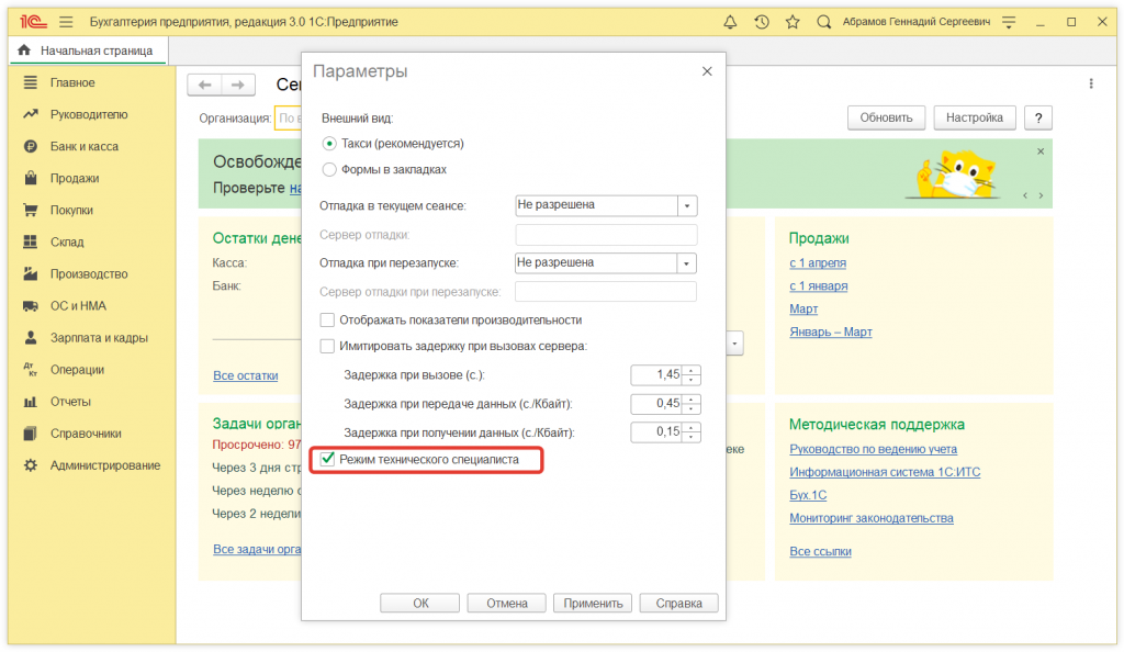 Как включить отображение пункта меню "Функции для технического специалиста" в программе 1С:Предприятие 8.3