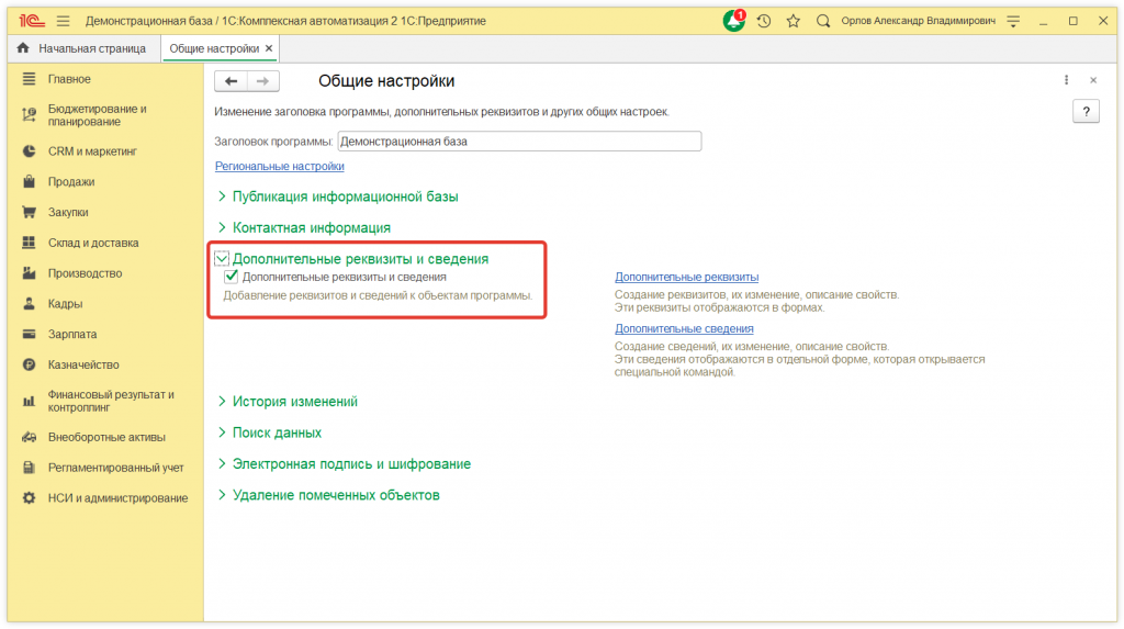 Как в 1С:Управлении торговлей настроить работу с дополнительными сведениями