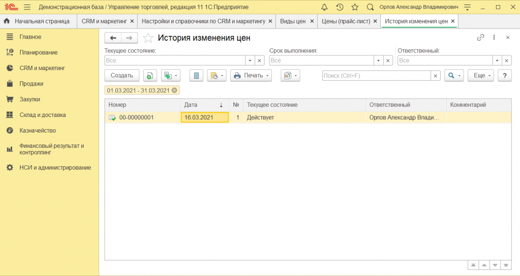 Установка цен номенклатуры в 1С:Управление торговлей 11 21.png